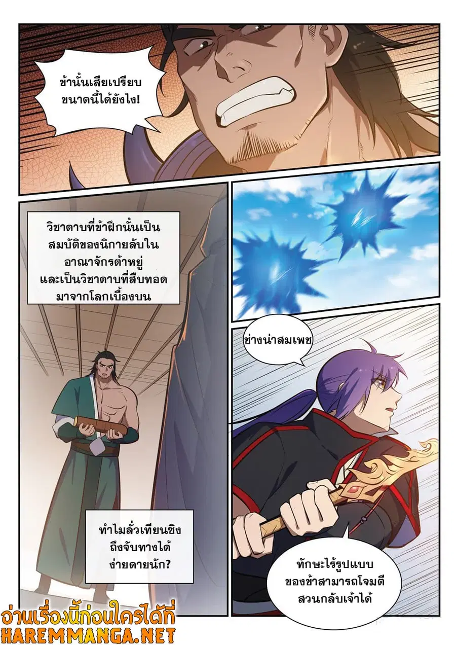 Bailian Chengshen ตอนที่ 380 หน้า 6