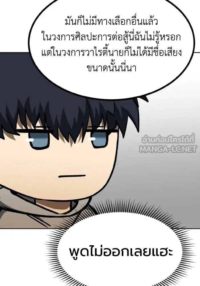 King of the Octagon ตอนที่ 93 หน้า 81