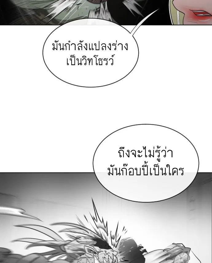 Superhuman Era ตอนที่ 17 หน้า 73