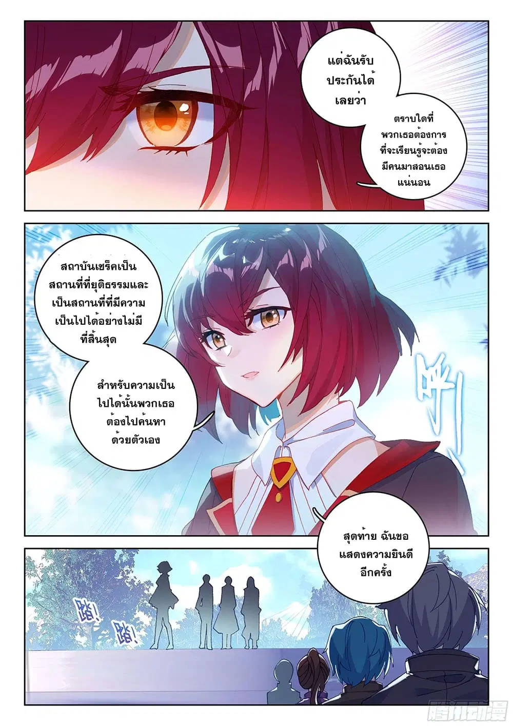 Douluo Dalu IV: Zhongji Douluo ตอนที่ 159 หน้า 12