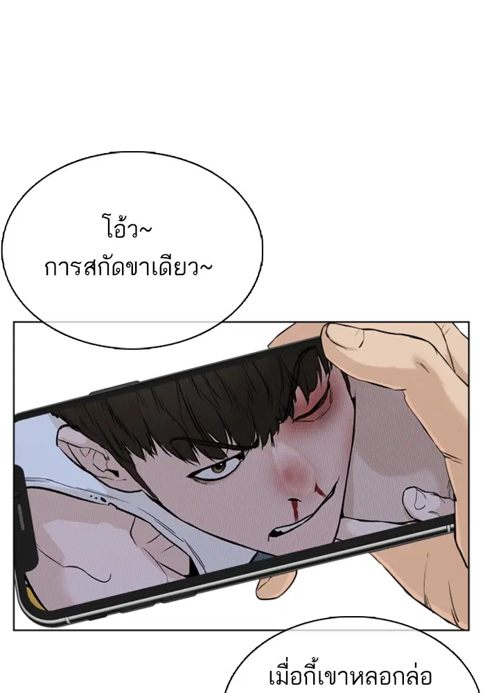 How to Fight ตอนที่ 43 หน้า 107