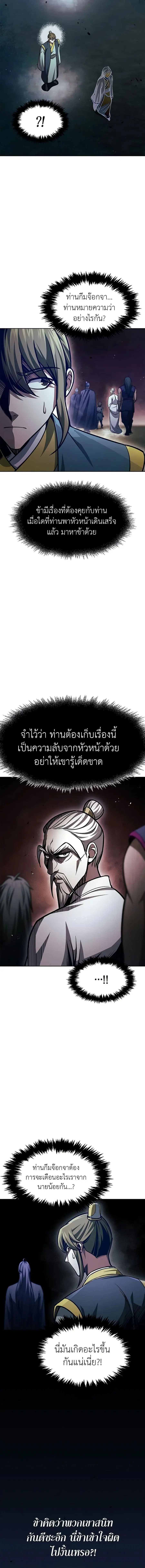 Heavenly Grand Archive’s Young Master ตอนที่ 39 หน้า 14