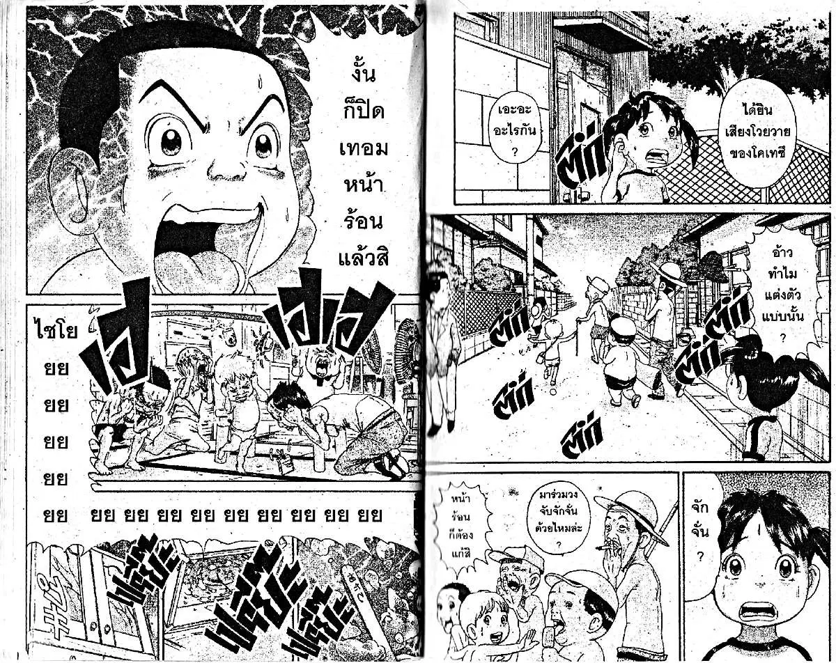 Urayasu Tekkin Kazoku ตอนที่ 53 หน้า 4