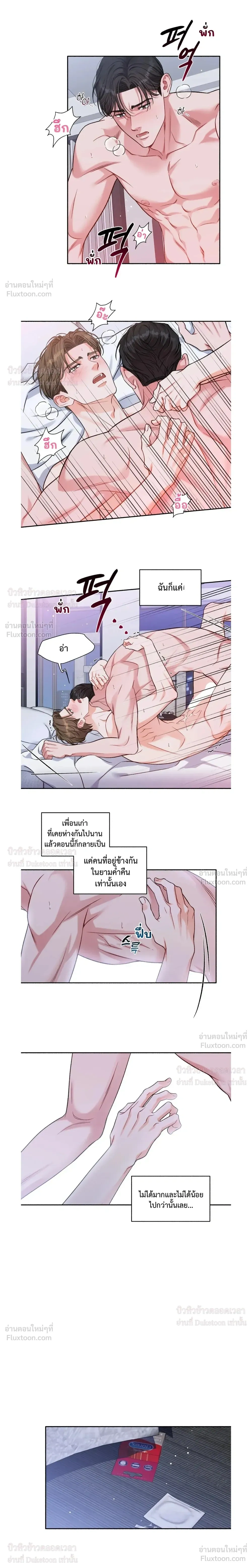 Give Me Back My Jeongwoo! – คืนจองอูของฉันมานะ! ตอนที่ 4 หน้า 13