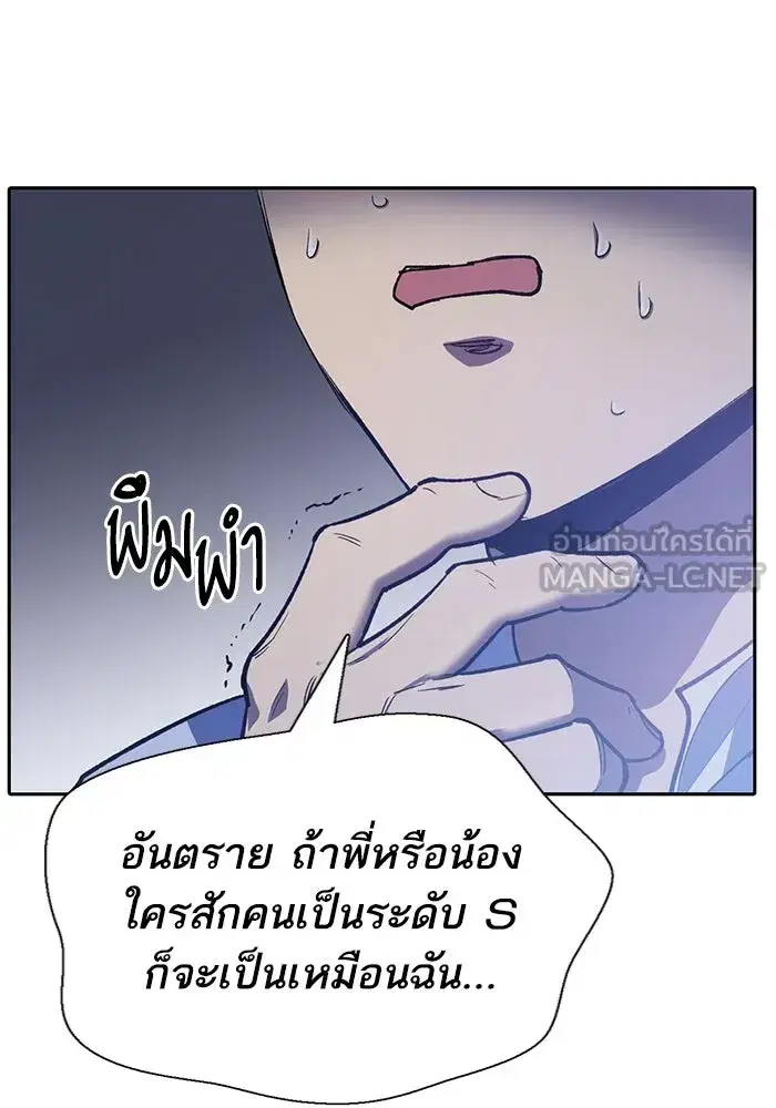 The S-Classes That I Raised (My S-Class Hunters) ตอนที่ 75 หน้า 105