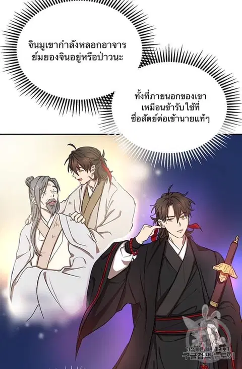 Path of the Shaman ตอนที่ 5 หน้า 17