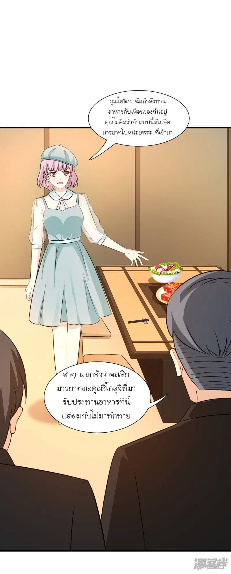 The Strongest Peach Blossom ตอนที่ 51 หน้า 14