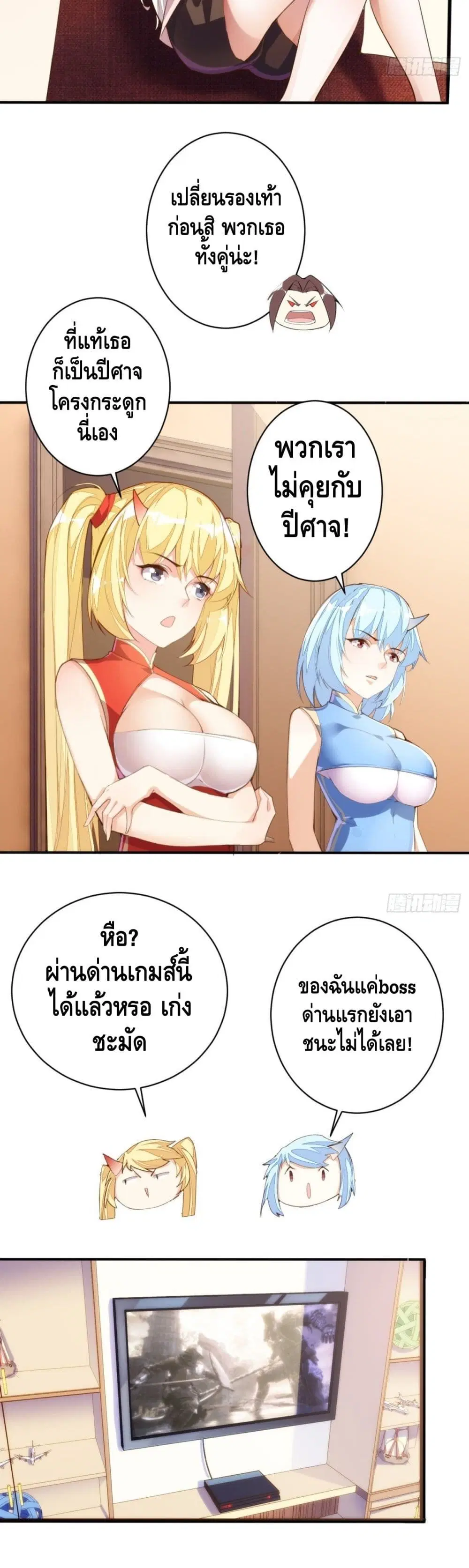 Tianjie Agent ตอนที่ 127 หน้า 18