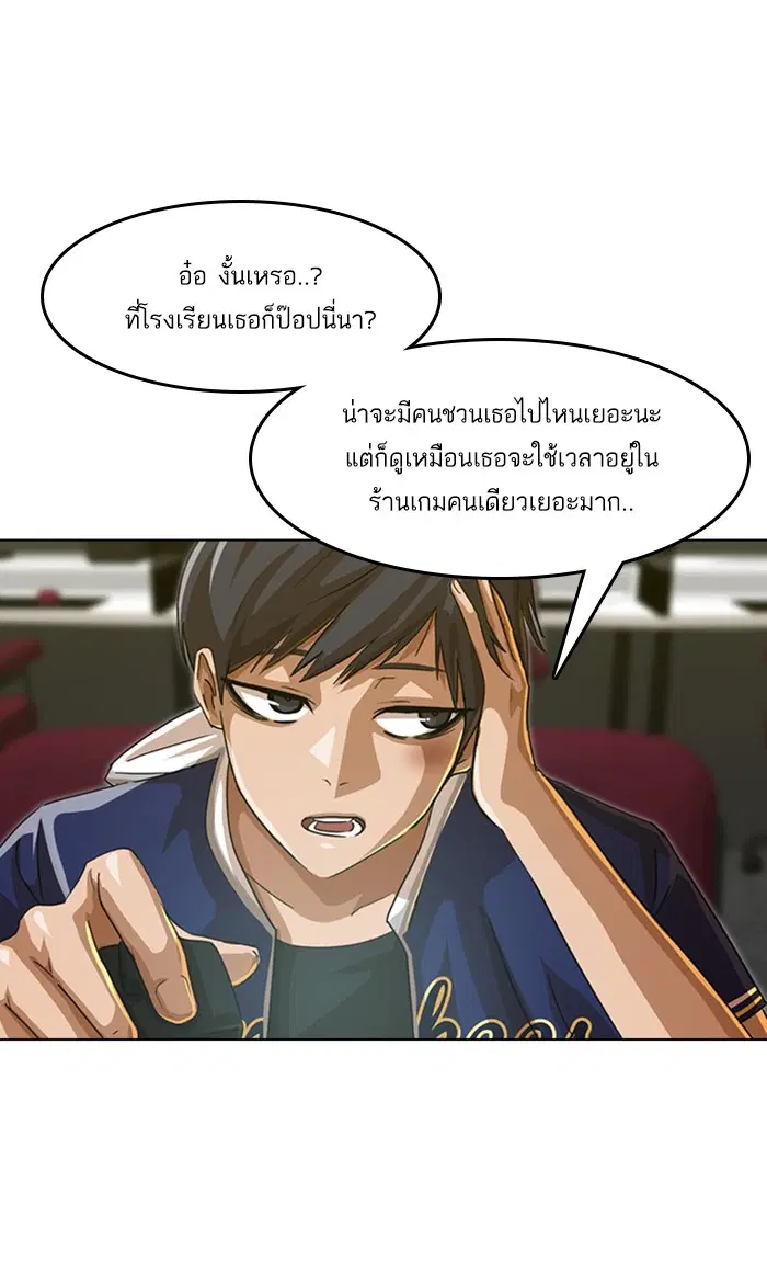 Random Chat ตอนที่ 56 หน้า 47