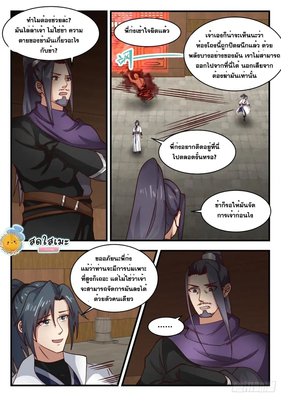 Martial Peak ตอนที่ 1743 หน้า 4