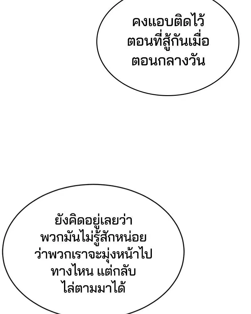 The Boy of Death ตอนที่ 117 หน้า 56