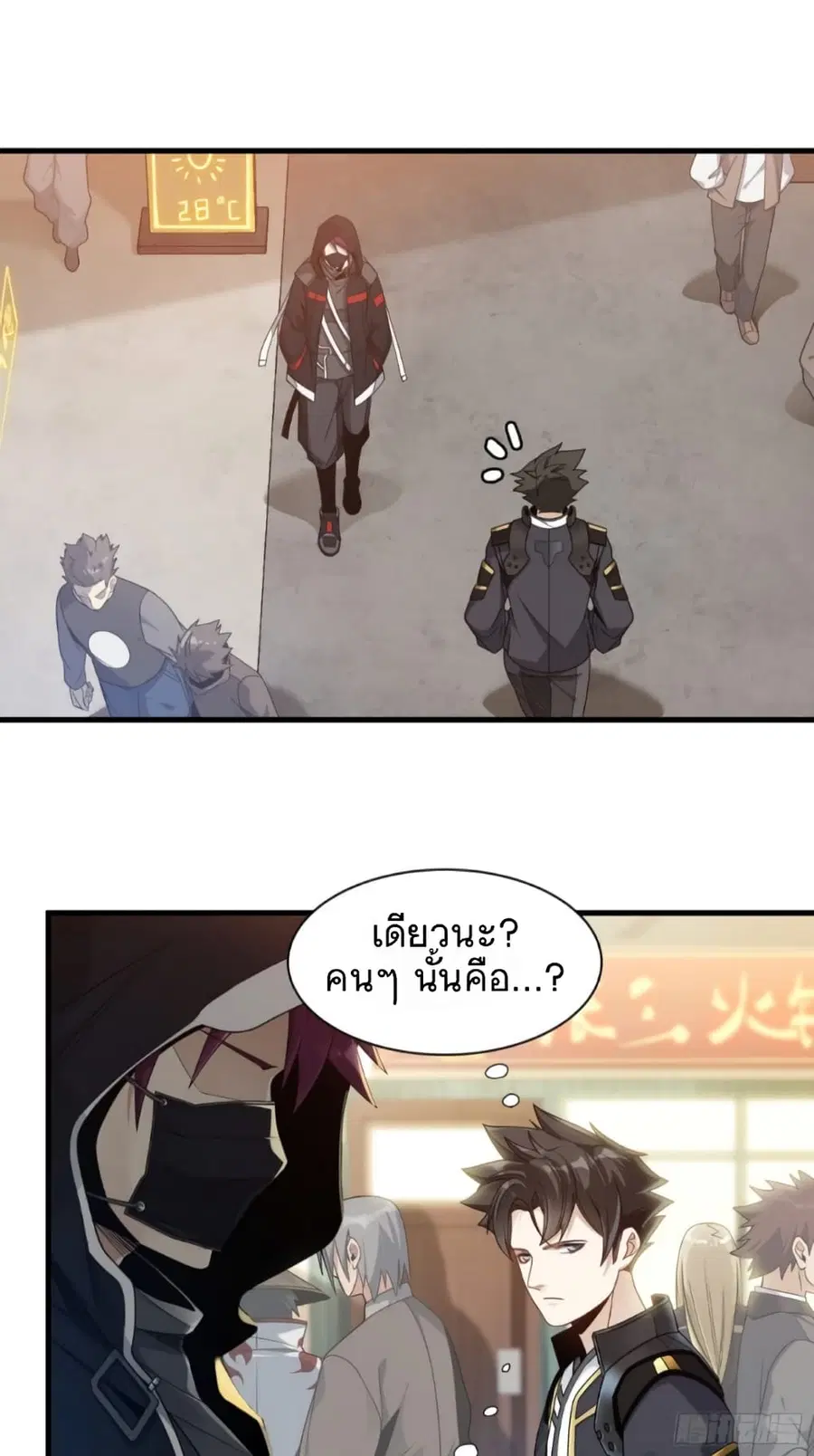 Legend of Star General ตอนที่ 12 หน้า 16