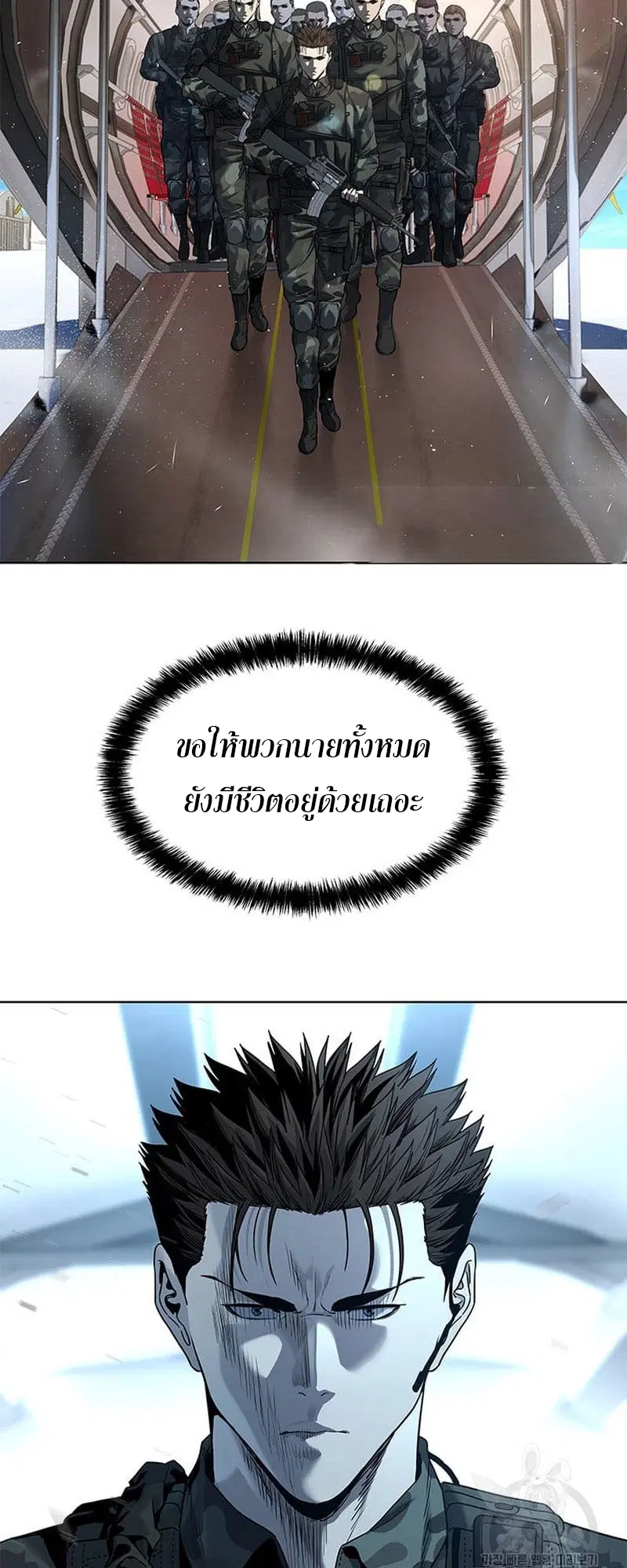 God of Blackfield ตอนที่ 161 หน้า 73
