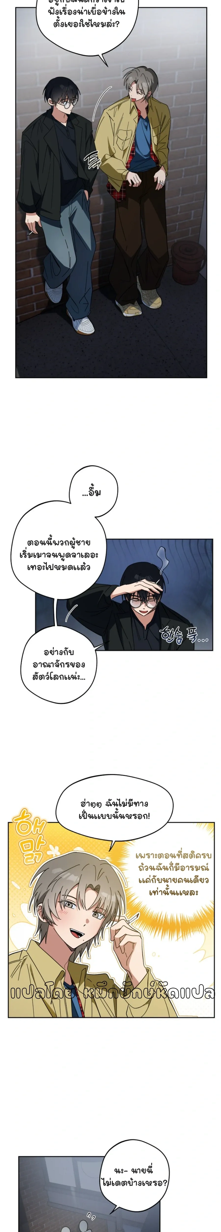 Be Honest and Bold – รุกให้สุดแล้วหยุดที่คำว่ารัก ตอนที่ 1 หน้า 14