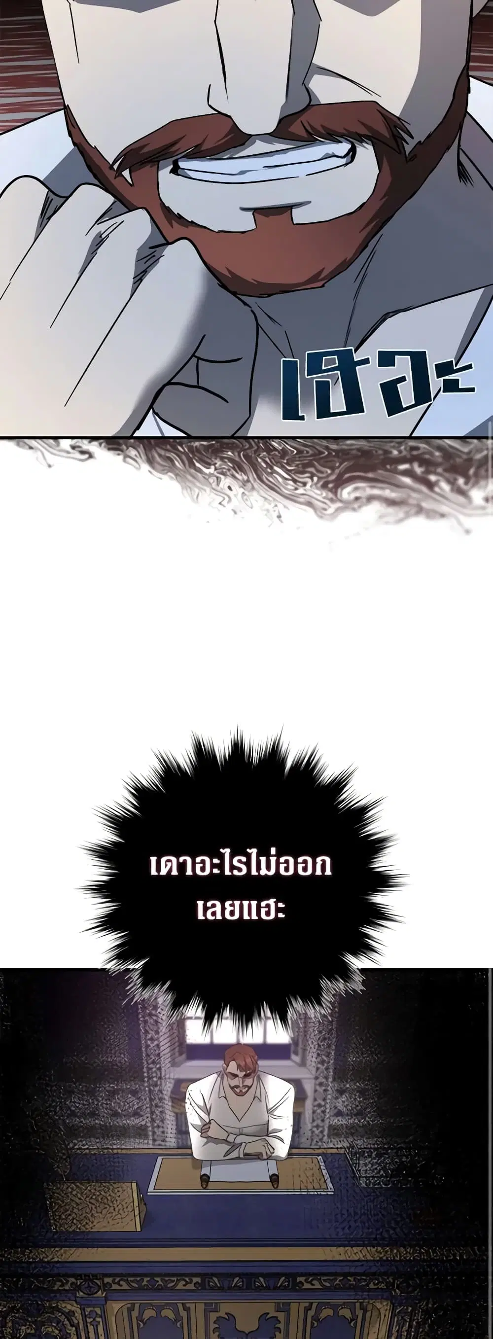 The Villainess Lives Again ตอนที่ 135 หน้า 33