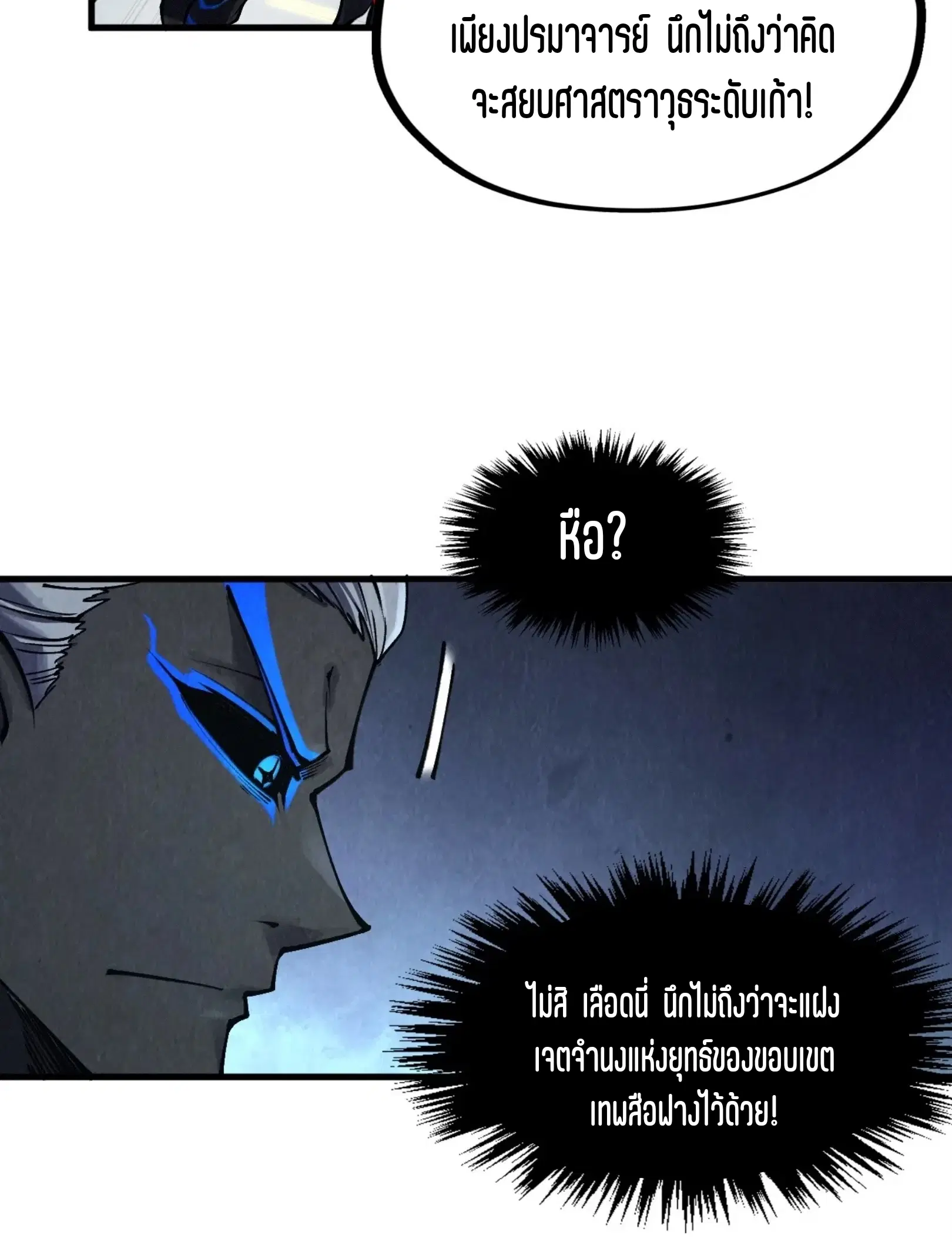 The Eternal Supreme ตอนที่ 274 หน้า 11