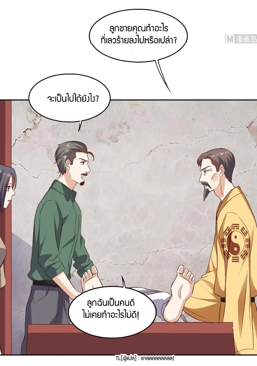 Super Wechat ตอนที่ 38 หน้า 24