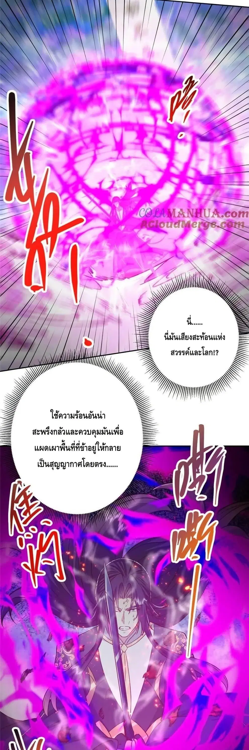 Keep A Low Profile ตอนที่ 267 หน้า 14