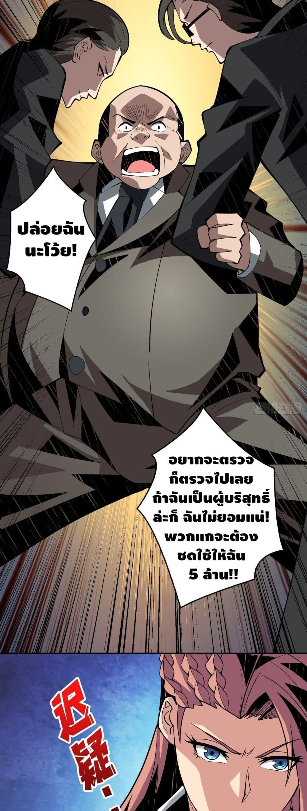 King Account at the Start ตอนที่ 33 หน้า 21