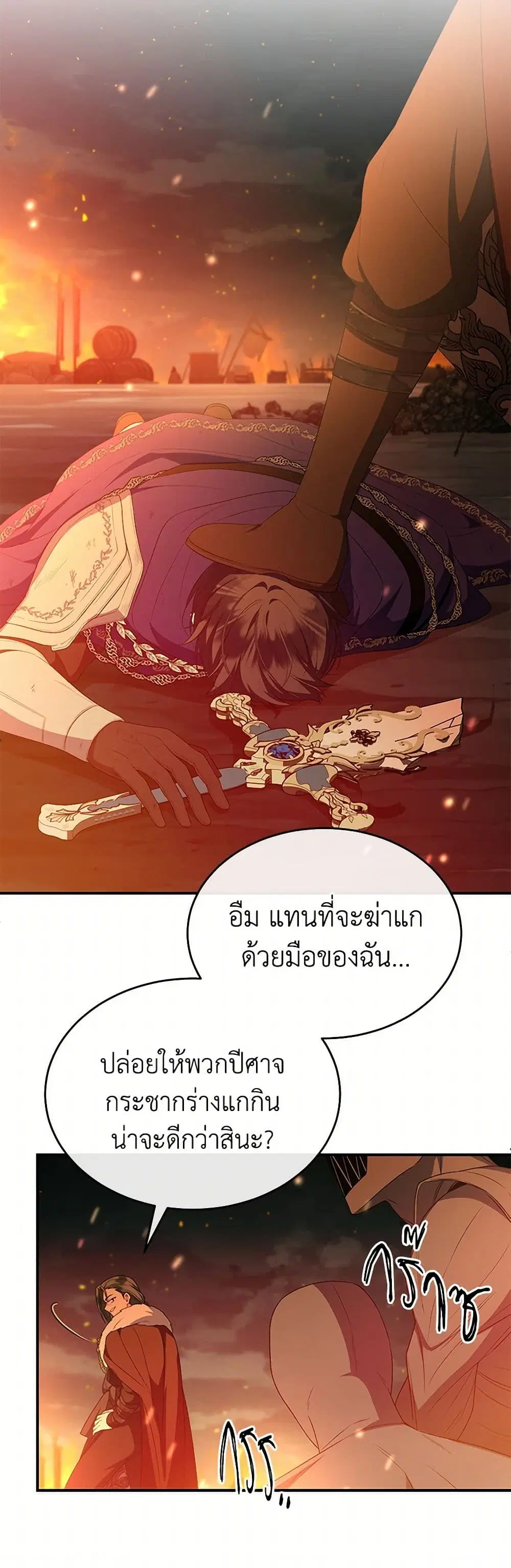 The Real Daughter Is Back ตอนที่ 136 หน้า 27