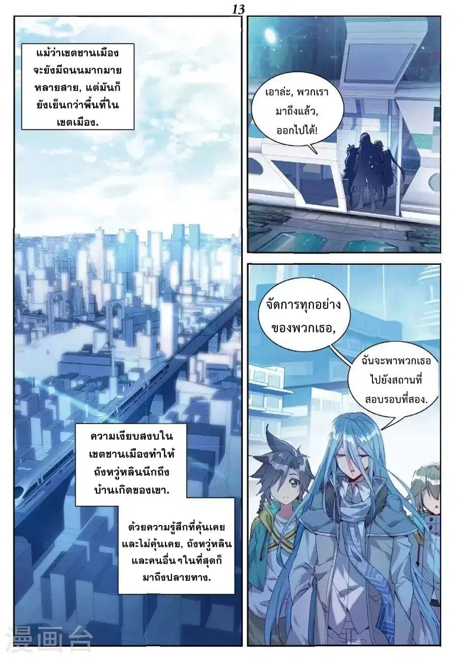 Douluo Dalu III: Longwang Chuanshuo ตอนที่ 67 หน้า 14