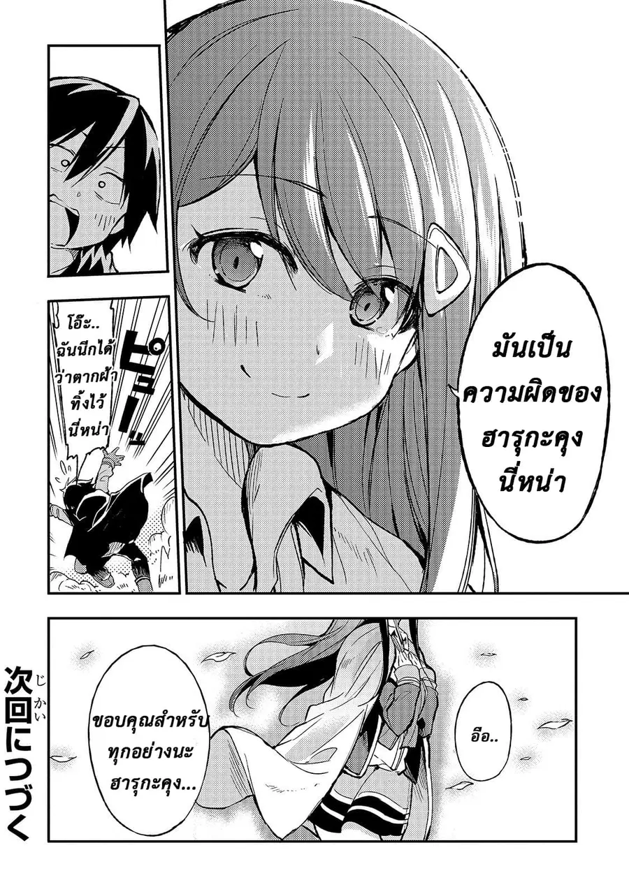 Hitoribocchi no Isekai Kouryaku ตอนที่ 14 หน้า 12