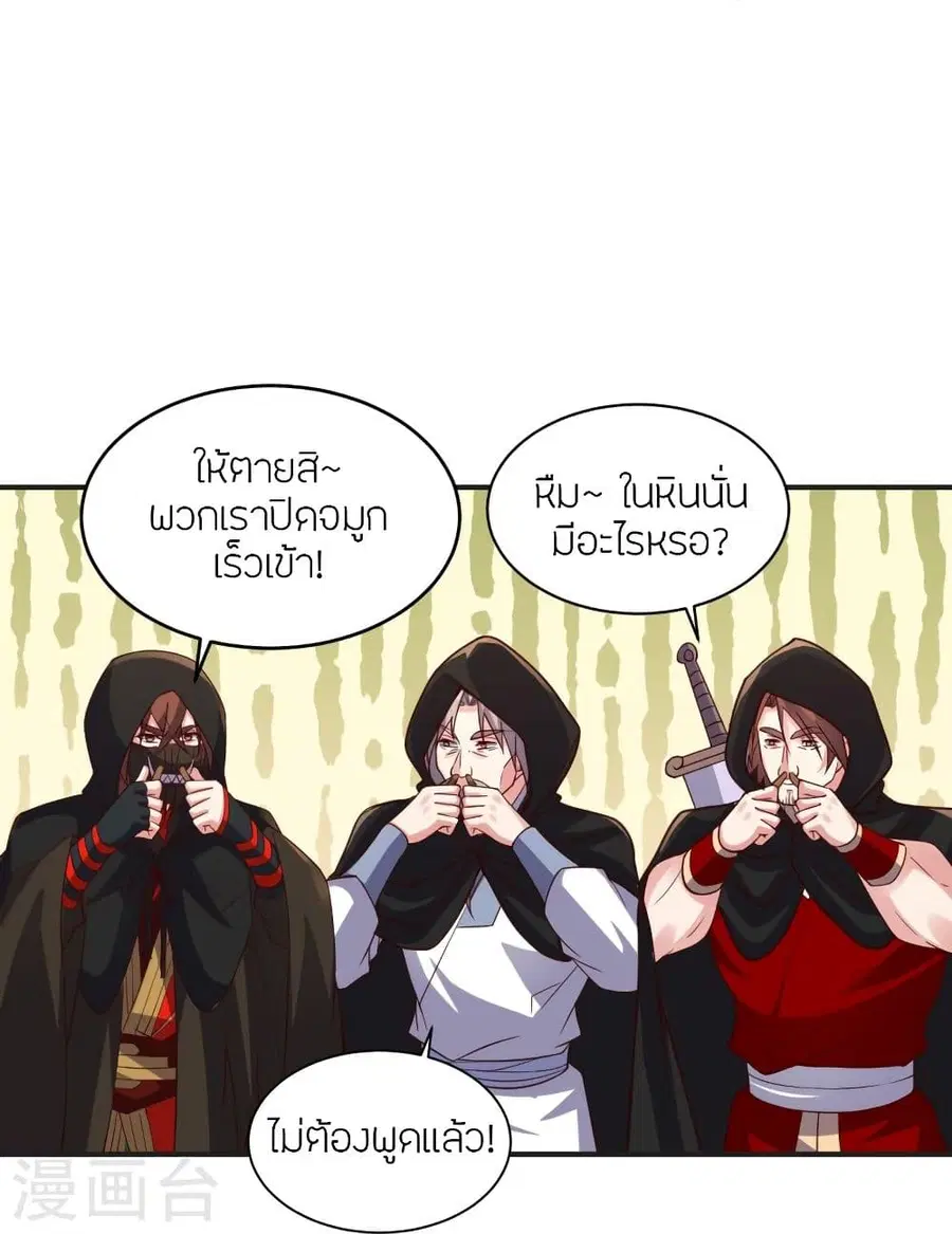 Banished Disciple’s Counterattack ราชาอมตะผู้ถูกขับไล่ ตอนที่ 350 หน้า 33