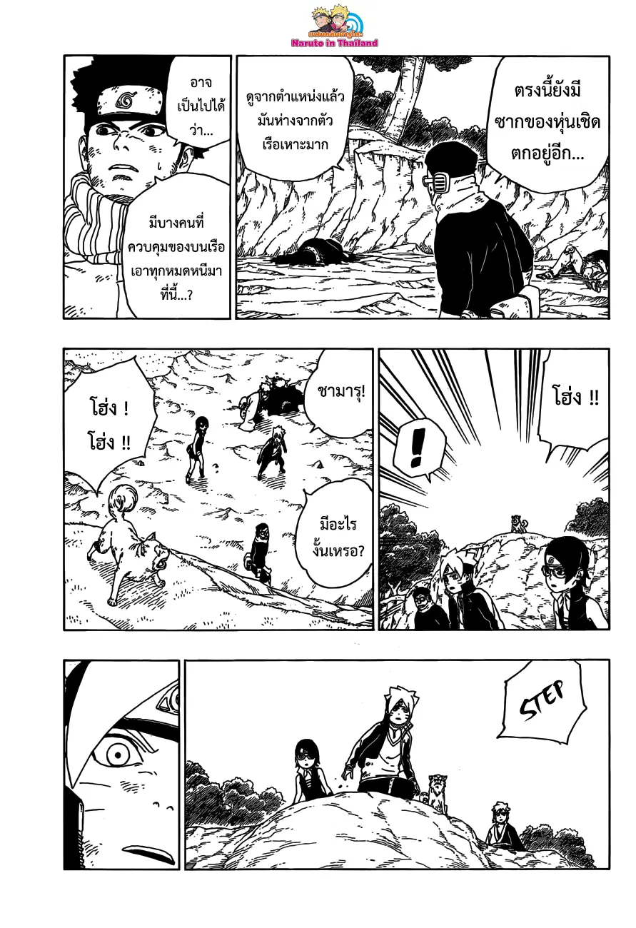 Boruto: Naruto Next Generations – โบรูโตะ: นารูโตะ เน็กซ์ เจนเนเรชั่น ตอนที่ 23 หน้า 37