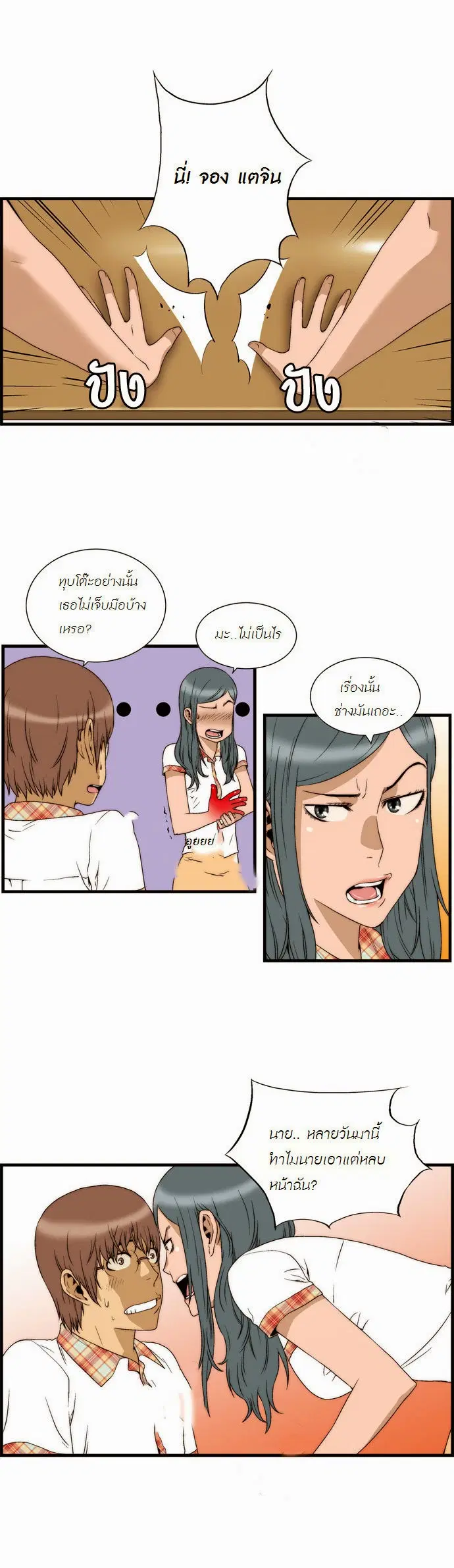 Green Boy ตอนที่ 34 หน้า 3