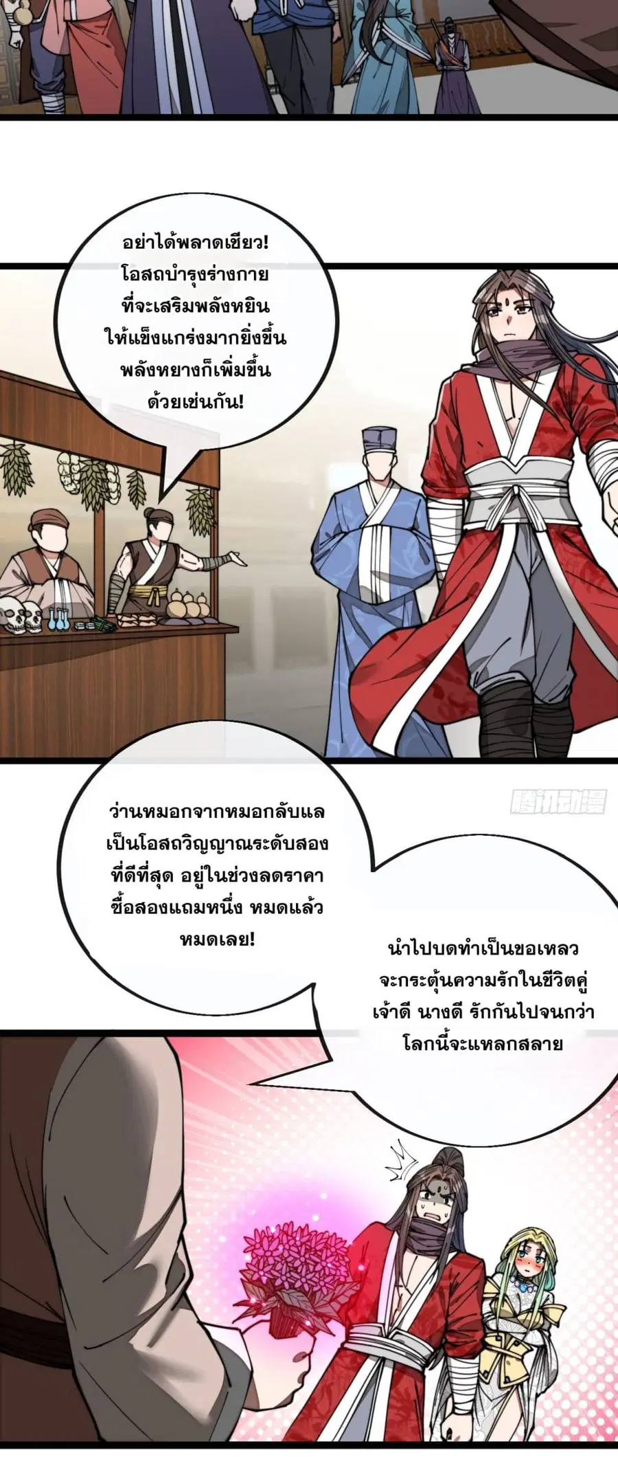 I’m Really Not the Son of Luck ตอนที่ 84 หน้า 14