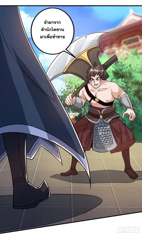 Reborn 80,000 years ตอนที่ 145 หน้า 21
