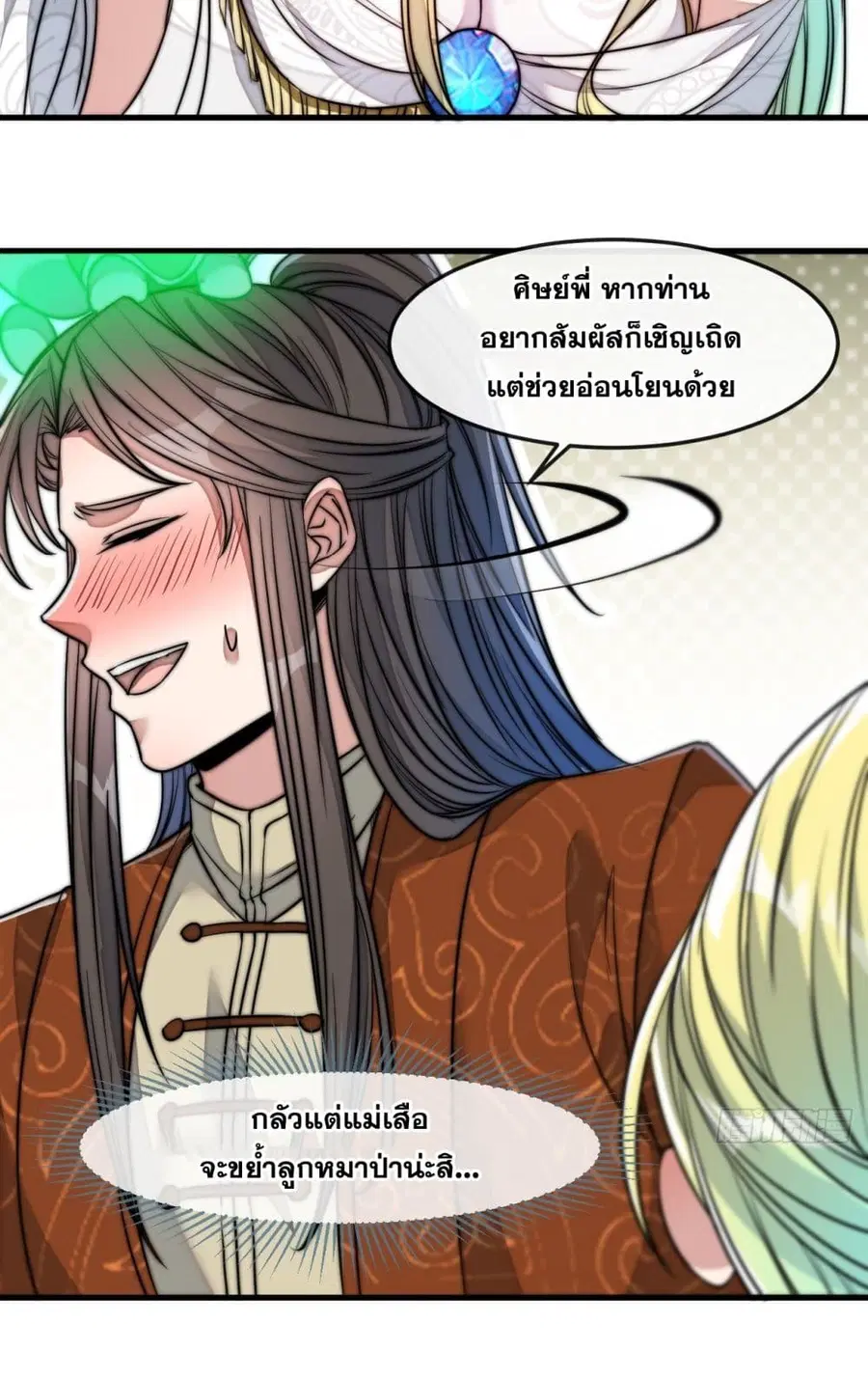 I’m Really Not the Son of Luck ตอนที่ 56 หน้า 39