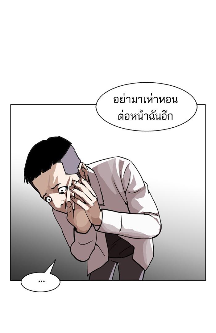 Lookism ตอนที่ 124 หน้า 45