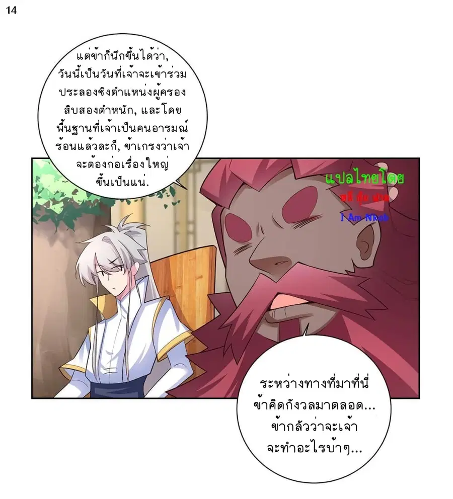 Above All Gods ตอนที่ 65 หน้า 15