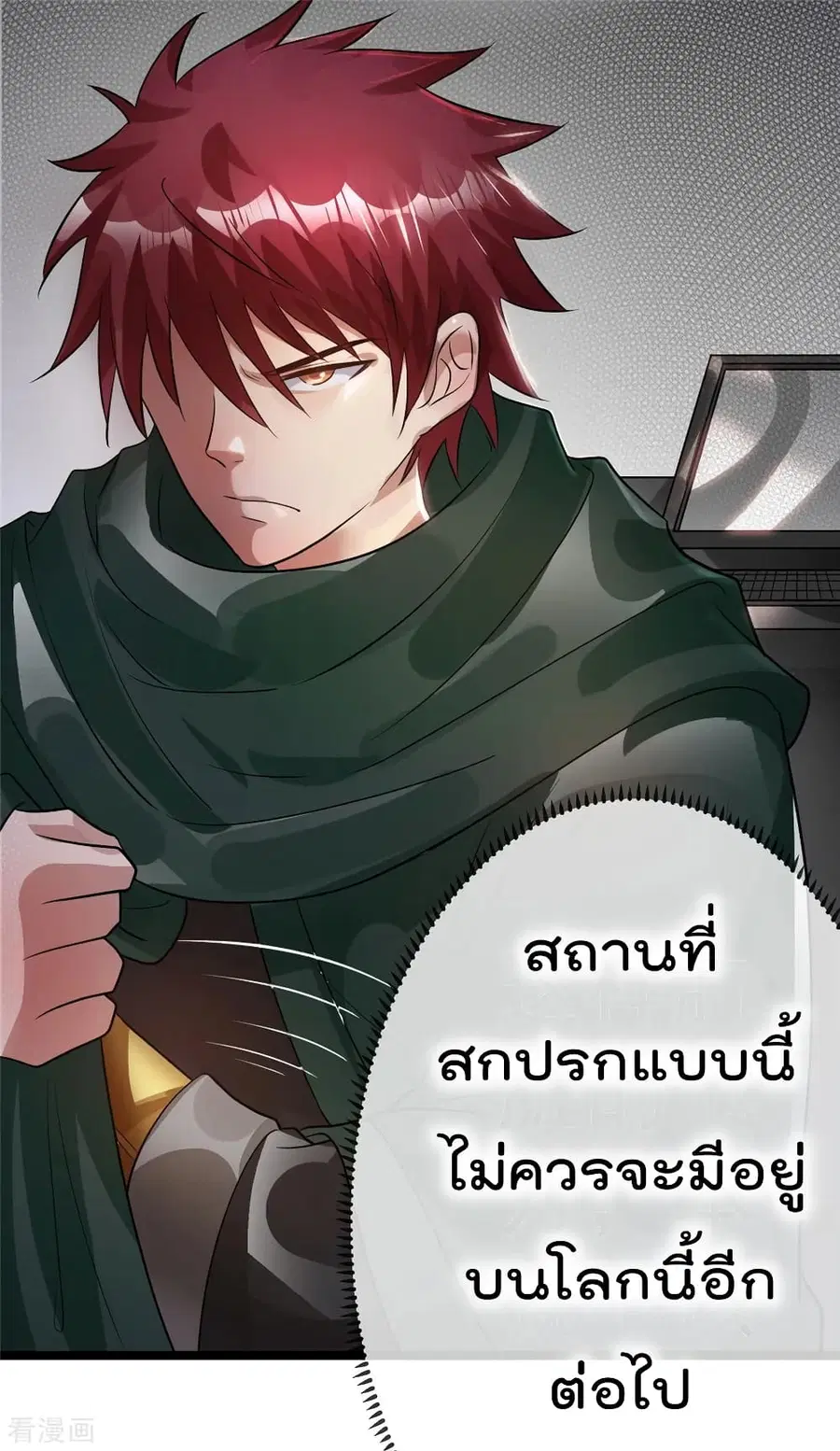 Immortal King of City ตอนที่ 82 หน้า 33