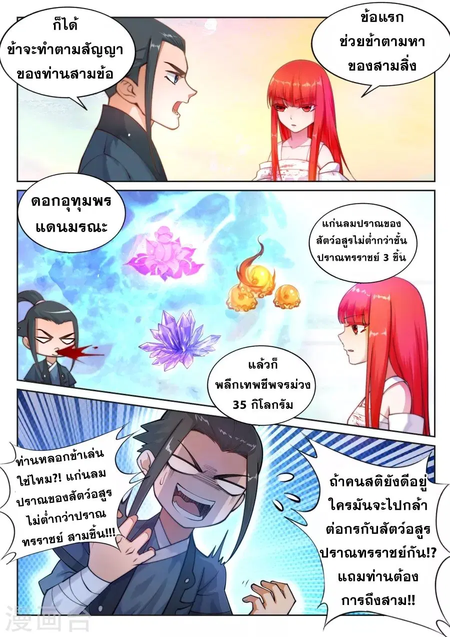 Against the Gods ตอนที่ 35 หน้า 4