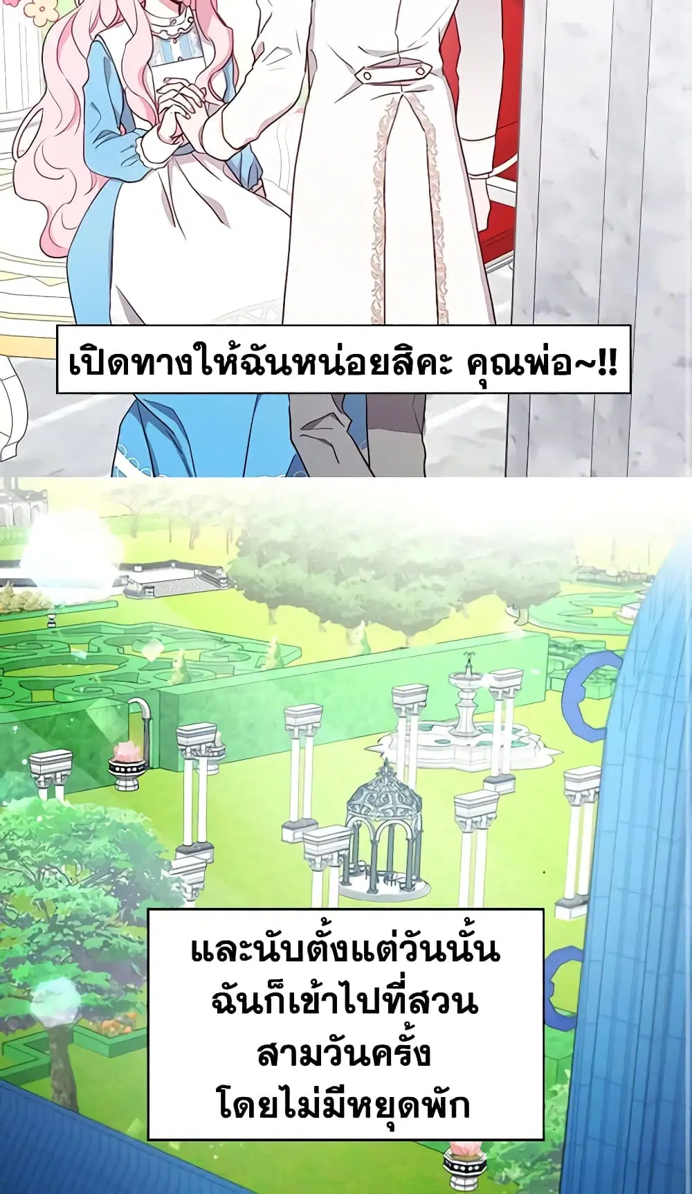 Seduce the Villain’s Father ตอนที่ 19 หน้า 26