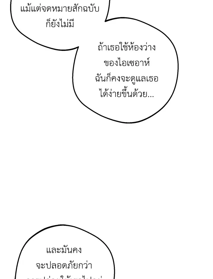 The Villainess Is Shy In Receiving Love – นางร้ายขี้อายเมื่อได้รับความรัก ตอนที่ 4 หน้า 86