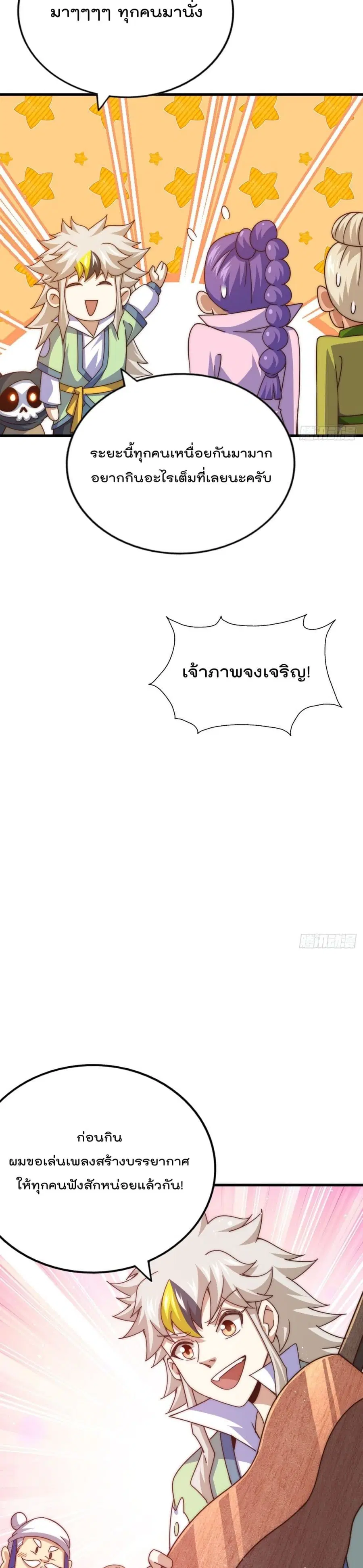 Who is your Daddy ตอนที่ 140 หน้า 27
