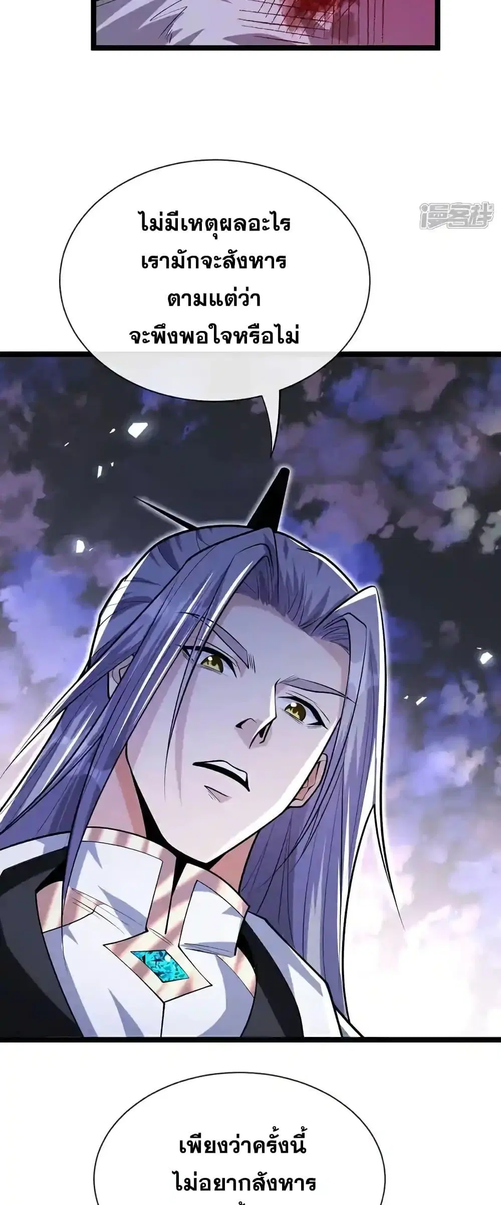 The Ten Great Emperors At The Beginning Are All My Apprentices ตอนที่ 141 หน้า 16
