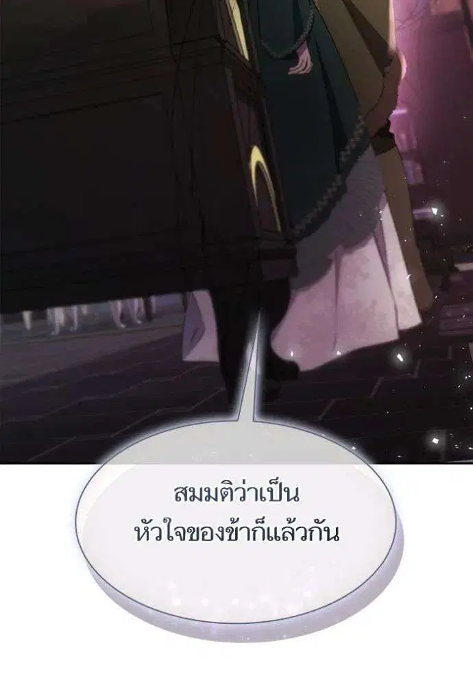 Sister I Am the Queen in This Life ตอนที่ 130 หน้า 95