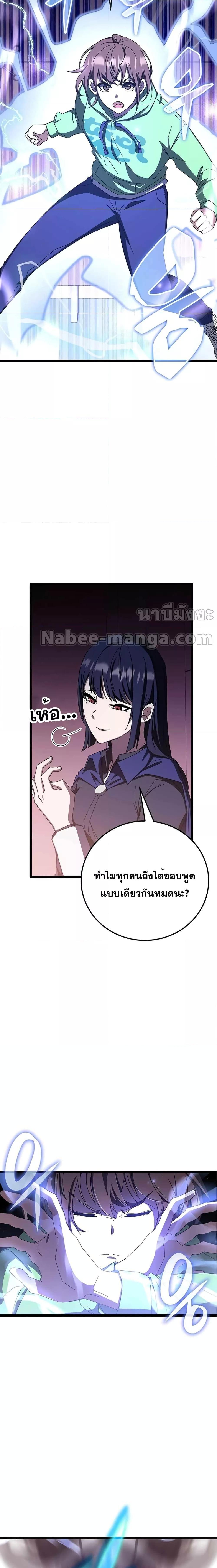 Transcension Academy สถาบันกวดวิชาสำหรับผู้เป็นเลิศ ตอนที่ 69 หน้า 4
