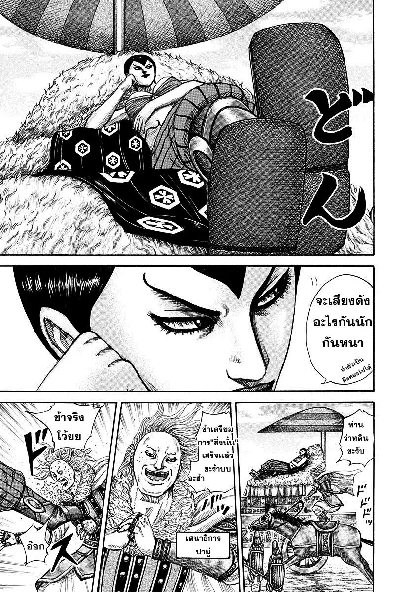 Kingdom ตอนที่ 296 หน้า 11