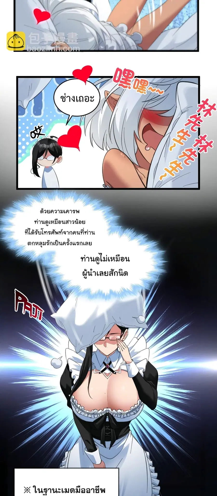 I’m Really Not the Evil God’s Lackey ตอนที่ 72 หน้า 15