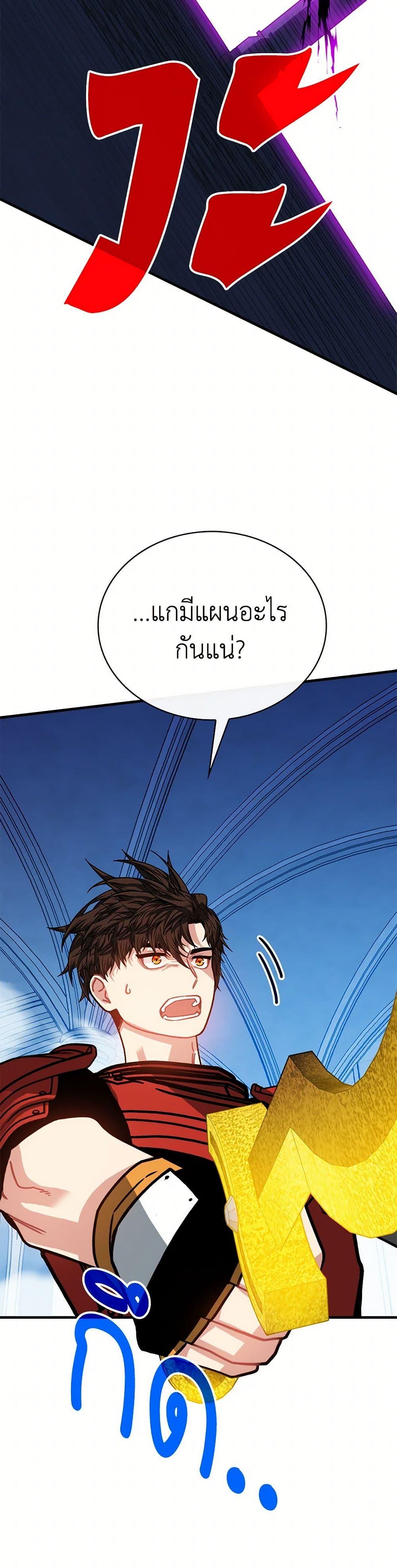 SSS-Class Gacha Hunter ตอนที่ 117 หน้า 36