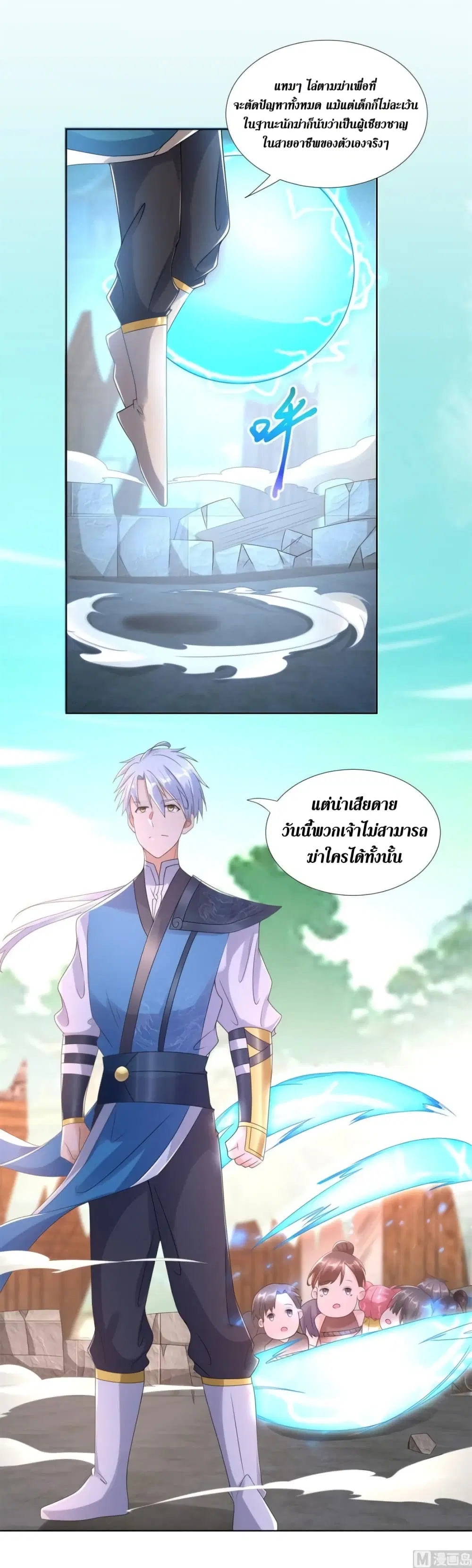 Zhi Zun Chong Sheng ตอนที่ 82 หน้า 5