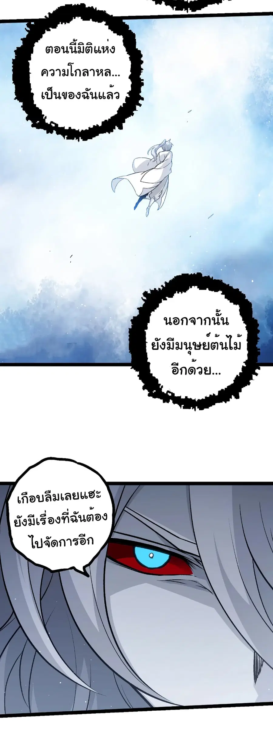 Evolution from the Big Tree ตอนที่ 425 หน้า 20