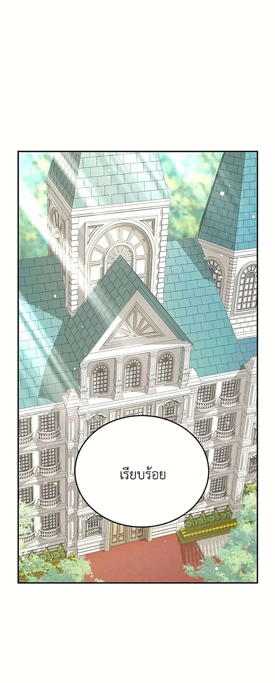 The Soulless Duchess ตอนที่ 157 หน้า 27
