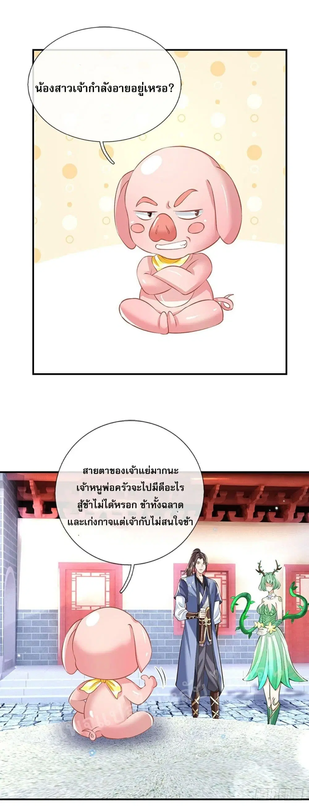 Royal God of War, Rising Dragon ตอนที่ 81 หน้า 15