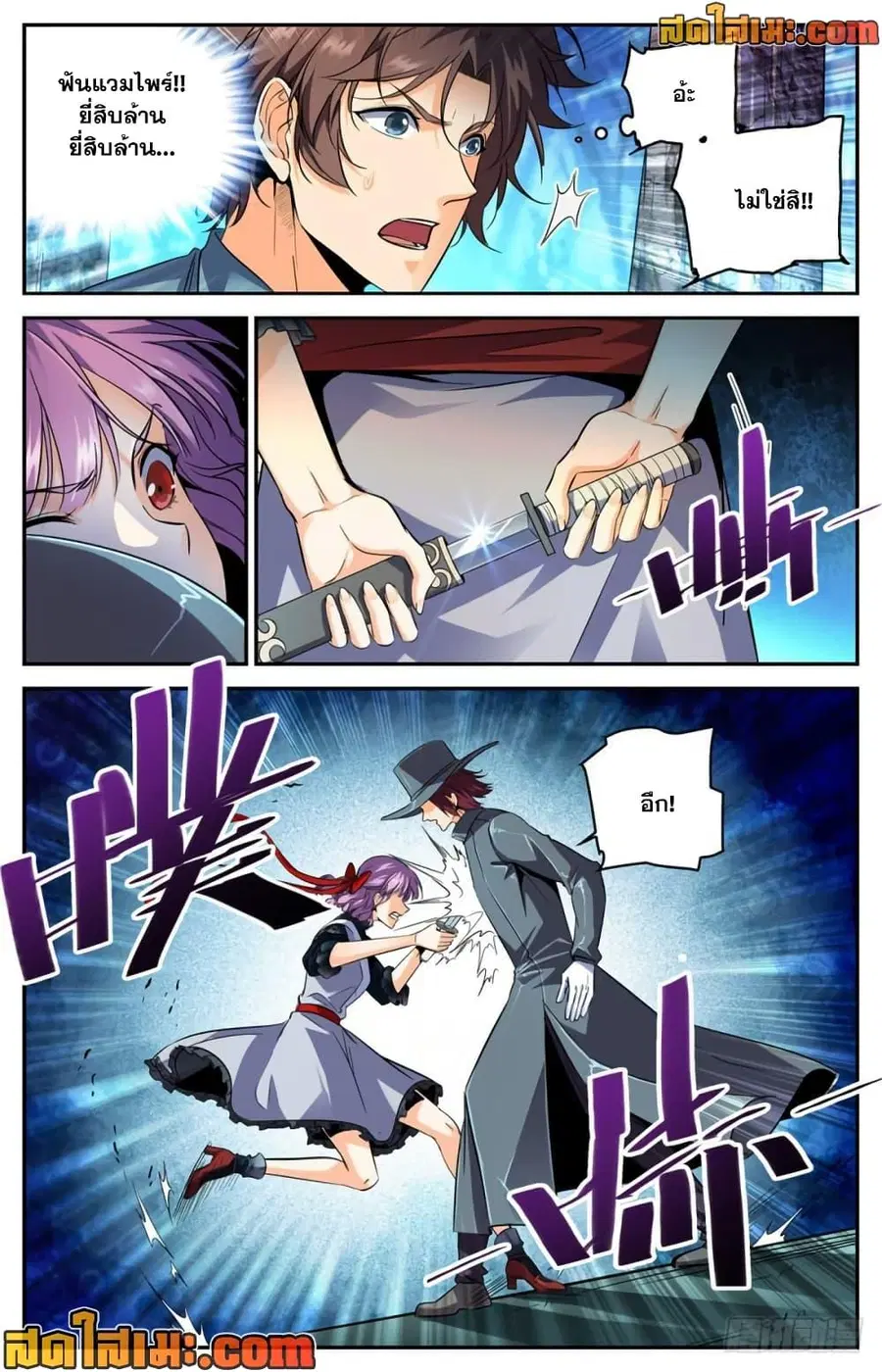 Versatile Mage ตอนที่ 302 หน้า 4